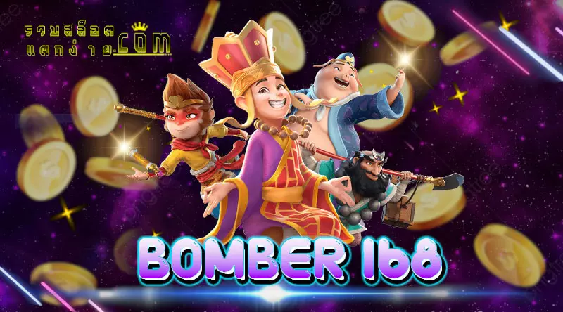 BOMBER 168