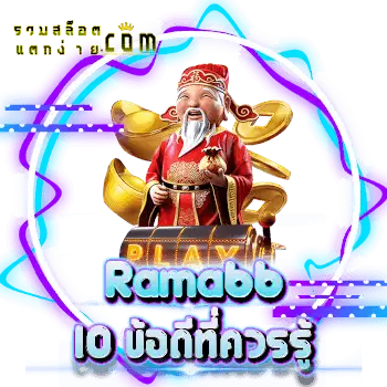 Rama66-10ข้อ